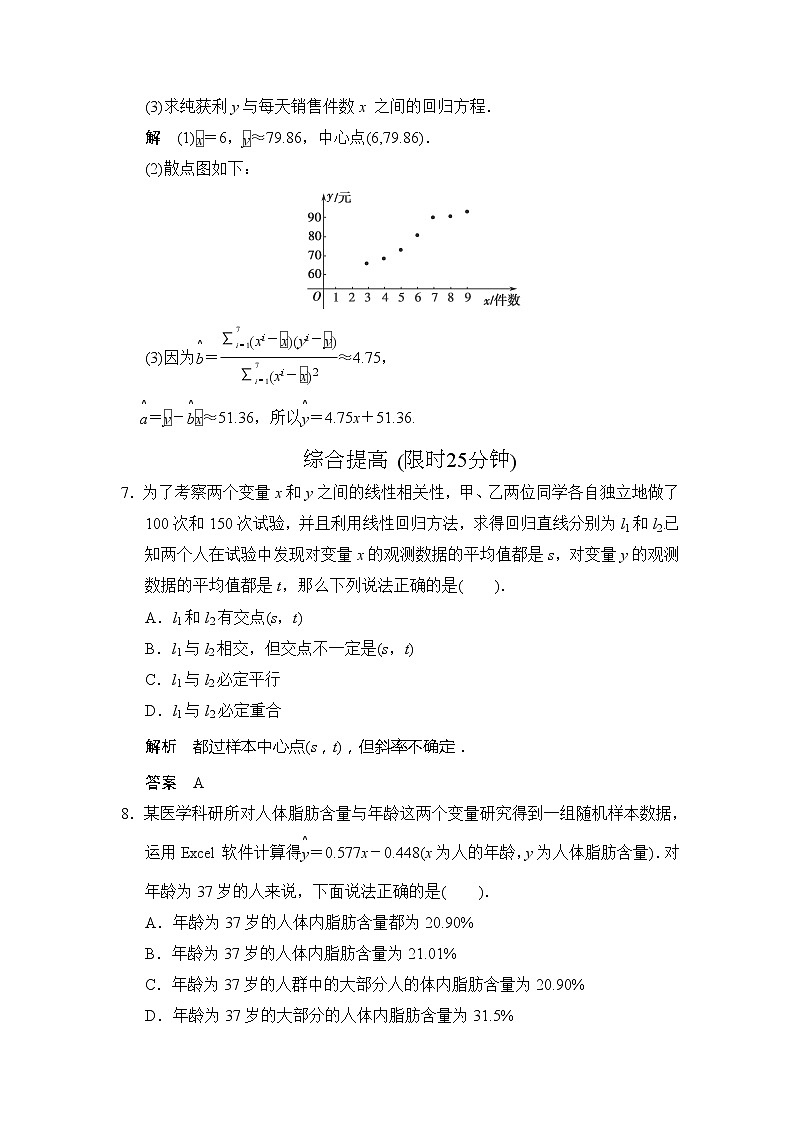 高二新课程数学1.1《回归分析的基本思想及其初步应用》评估训练（新人教A版）选修1-203