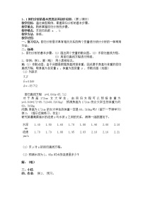 人教版新课标A选修1-21.1回归分析的基本思想及其初步应用教案及反思