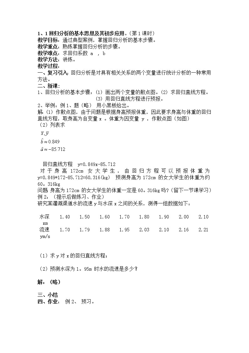 《回归分析的基本思想及其初步应用》教案1第1页