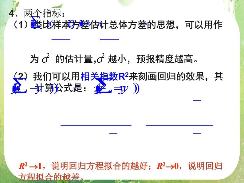 《回归分析的基本思想及其初步应用》课件4（20张PPT）（新人教A版选修2-3）04