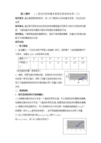 人教版新课标A选修1-21.1回归分析的基本思想及其初步应用教案