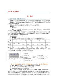 高中数学人教版新课标A选修1-21.1回归分析的基本思想及其初步应用教学设计及反思