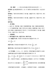 高中人教版新课标A1.1回归分析的基本思想及其初步应用教学设计及反思