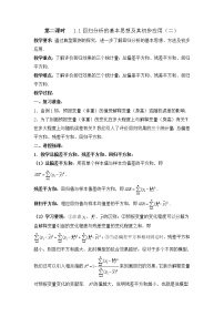 高中人教版新课标A1.1回归分析的基本思想及其初步应用教学设计及反思