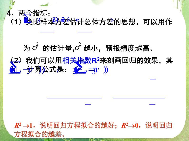 《回归分析的基本思想及其初步应用》课件6（22张PPT）（人教A版选修2-3）05