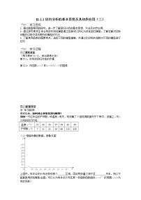 2021学年1.1回归分析的基本思想及其初步应用学案及答案