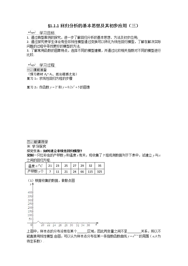 高二新课程数学1.1《回归分析的基本思想及其初步应用》导学案3（新人教A版）选修1-201