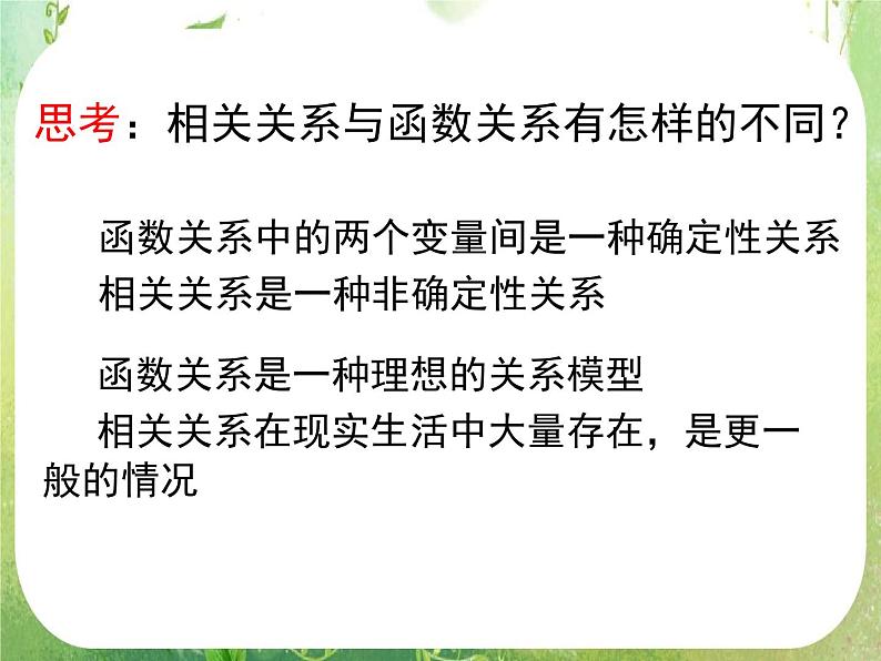 2013高二数学新课程 1.1《回归分析的基本思想及其初步应用》课件2（新人教A版选修2-1）05
