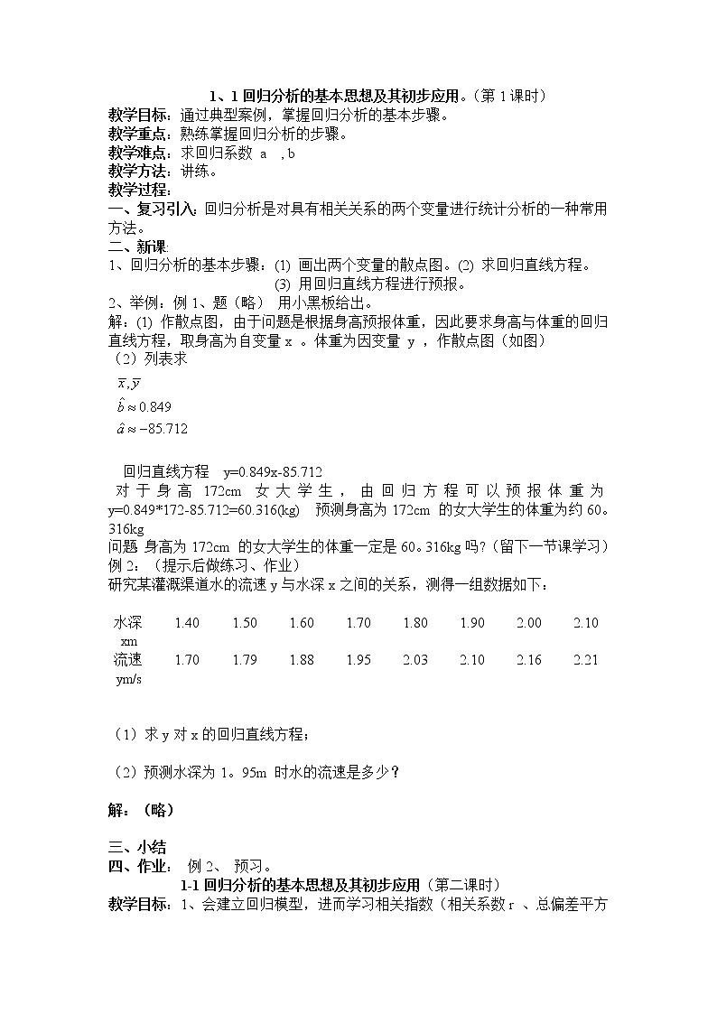 《回归分析的基本思想及其初步应用》教案2（新人教A版选修2-3）第1页