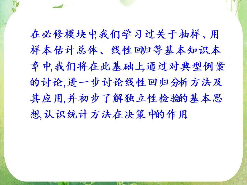 《回归分析的基本思想及其初步应用》课件3（38张PPT）（新人教A版选修2-3）第3页