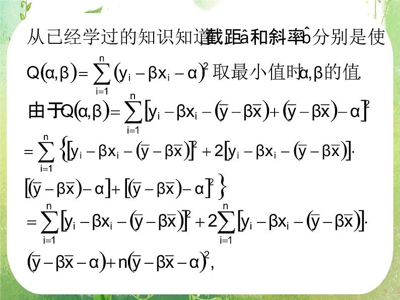 《回归分析的基本思想及其初步应用》课件3（38张PPT）（新人教A版选修2-3）第7页