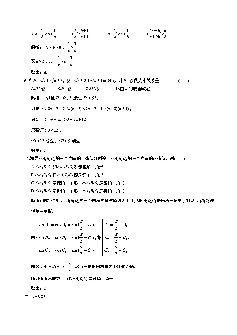 《直接证明与间接证明》同步练习5（人教A版选修2-2）02