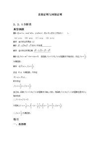 高中数学人教版新课标A选修1-22.2直接证明与间接证明习题