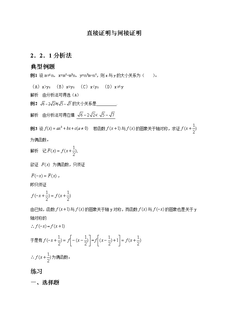 《直接证明与间接证明-分析法》同步练习5（人教A版选修1-2）第1页