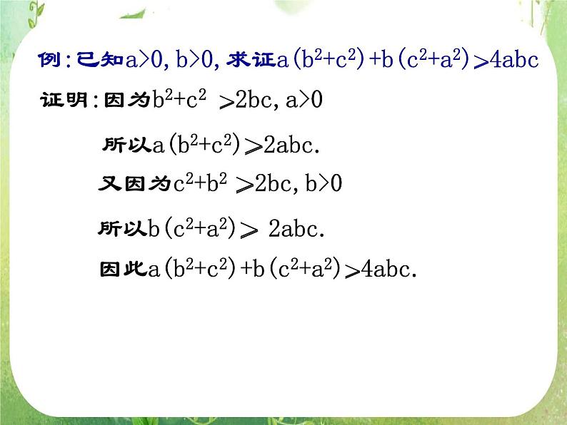 《直接证明与间接证明》课件4（7张PPT）（人教A版选修2-2）第3页