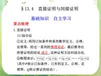 2021学年2.2直接证明与间接证明复习课件ppt