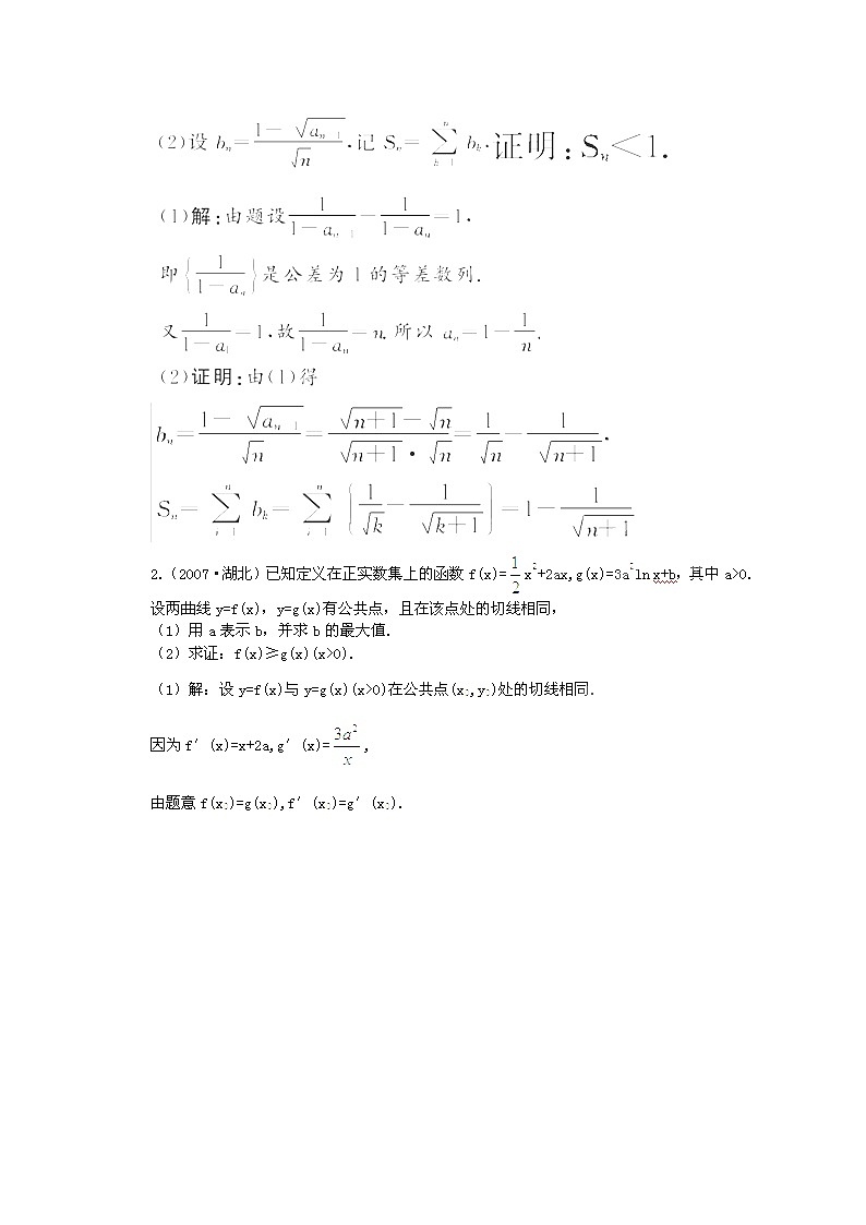 【把握高考】2013高三数学最新专题综合演练 第六章6.7《直接证明与间接证明》（文数）人教版选修1-2 备选试题第2页