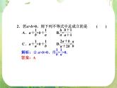 【把握高考】2013高三数学最新专题课件 第六章6.7《直接证明与间接证明》（文数）人教版选修1-2