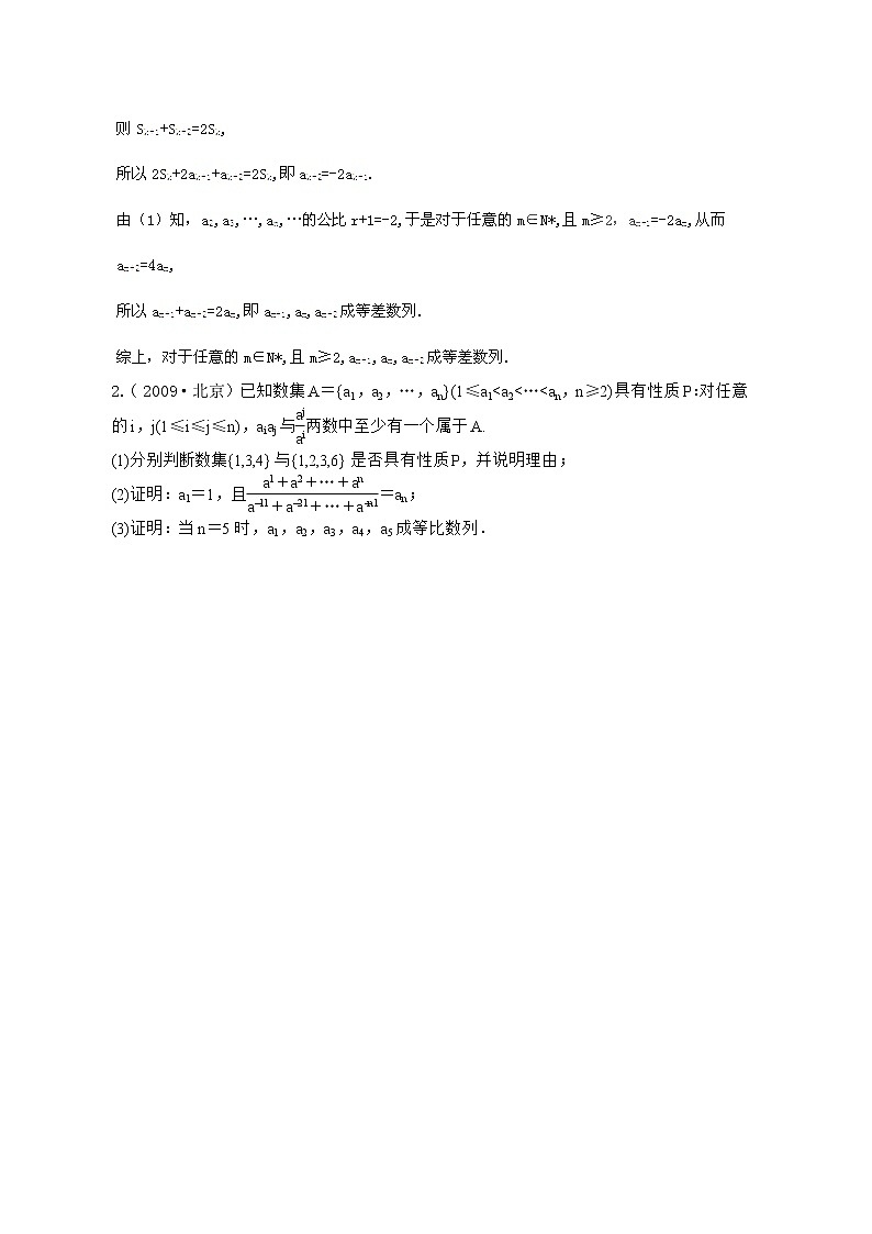 【把握高考】2013高三数学最新专题综合演练 第六章 6.6《直接证明与间接证明》人教版选修1-2 精题精练第2页