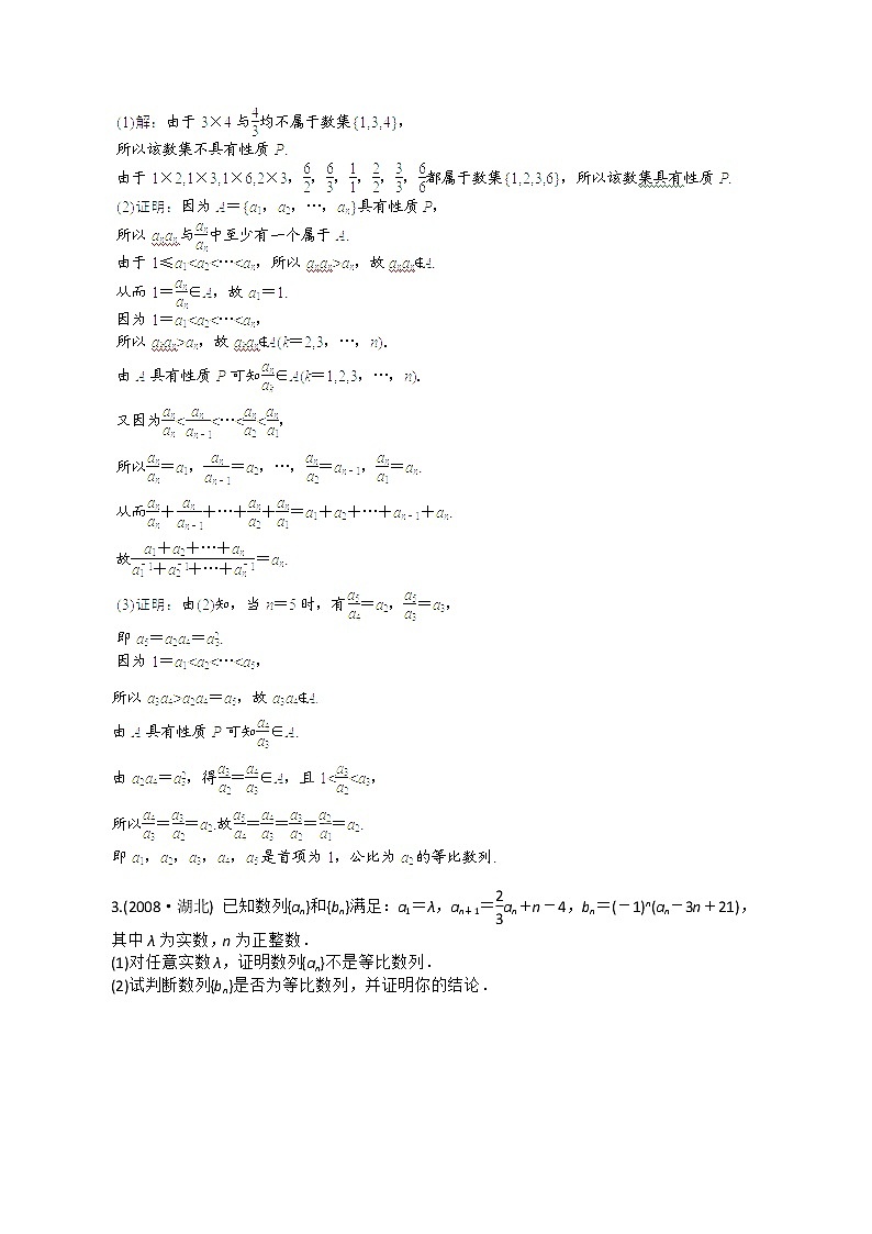 【把握高考】2013高三数学最新专题综合演练 第六章 6.6《直接证明与间接证明》人教版选修1-2 精题精练第3页