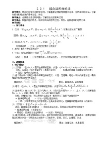高中数学人教版新课标A选修1-22.2直接证明与间接证明教学设计及反思