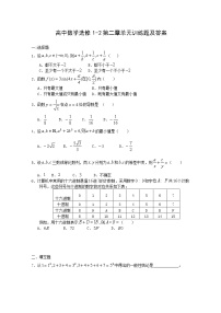 高中数学人教版新课标A选修1-22.2直接证明与间接证明课后测评