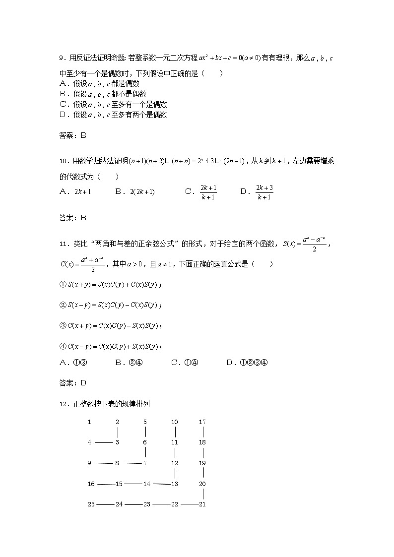 《直接证明与间接证明》同步练习1（人教A版选修2-2）第3页