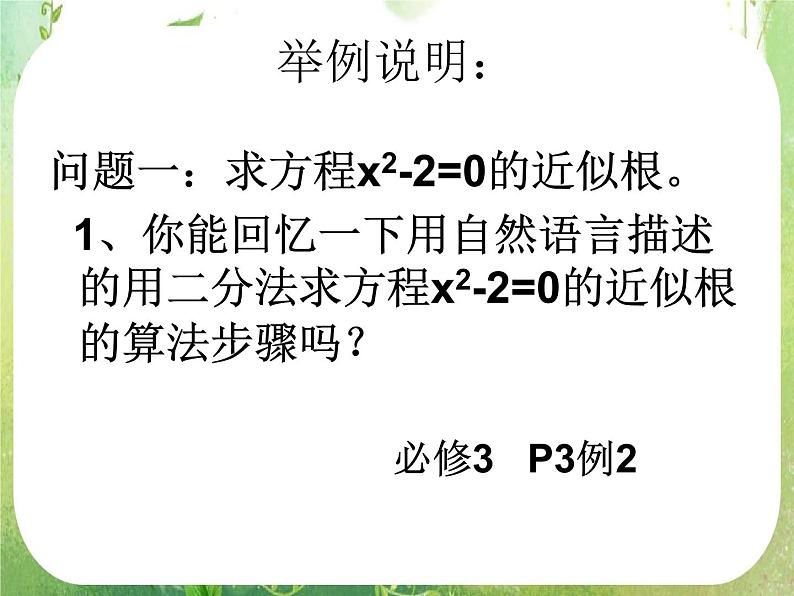 2013高二数学新课程 4.1《流程图》课件2（新人教A版选修2-1）08
