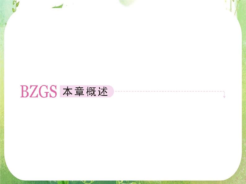 高二新人教A版数学选修1-2同步课件4-1流程图02