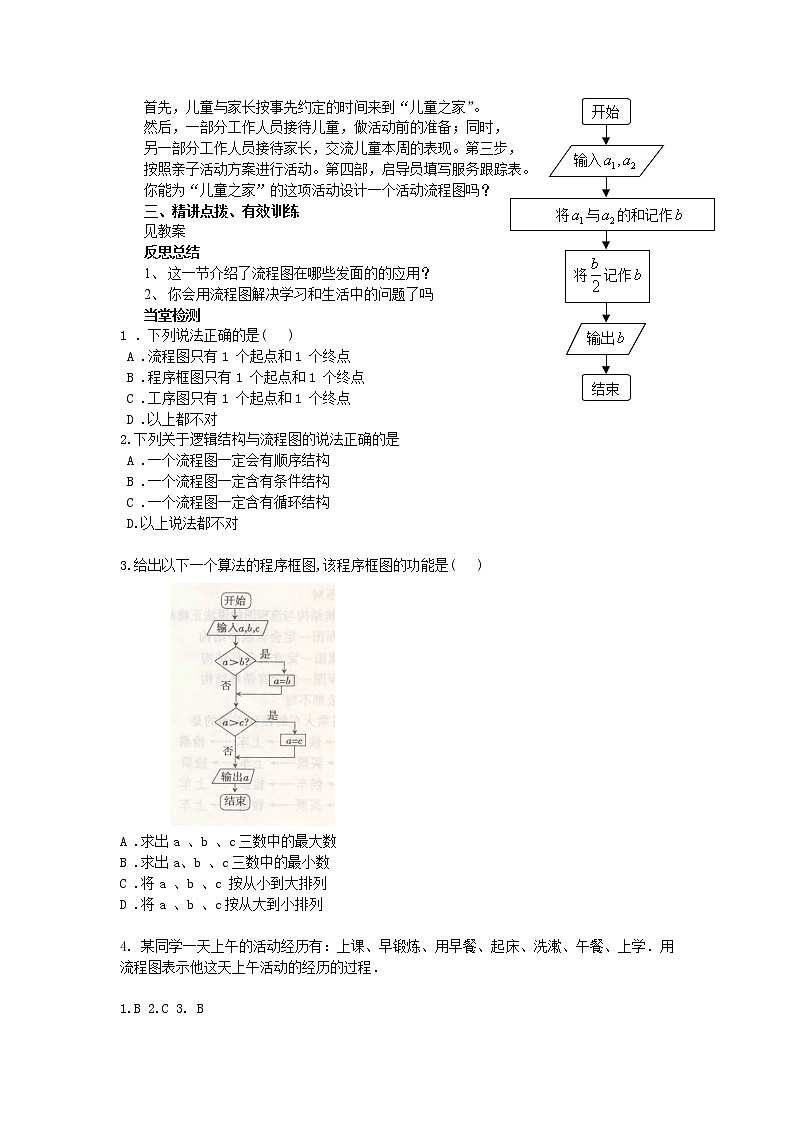 山东省临清市高中数学全套教学案数学选修1-2：4.1流程图02