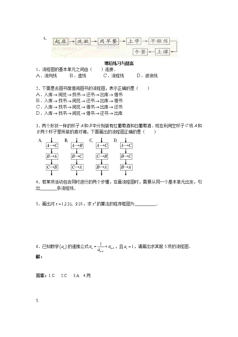 山东省临清市高中数学全套教学案数学选修1-2：4.1流程图03