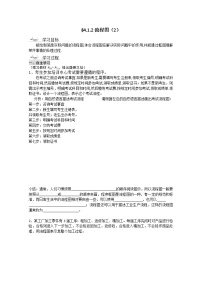 人教版新课标A选修1-24.1流程图学案