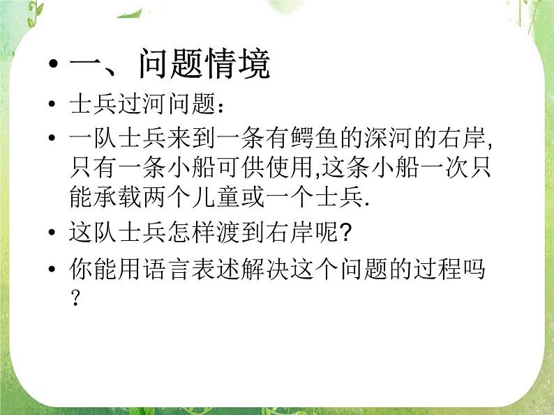 数学：4.1《流程图》课件（新人教A版选修1-2）04