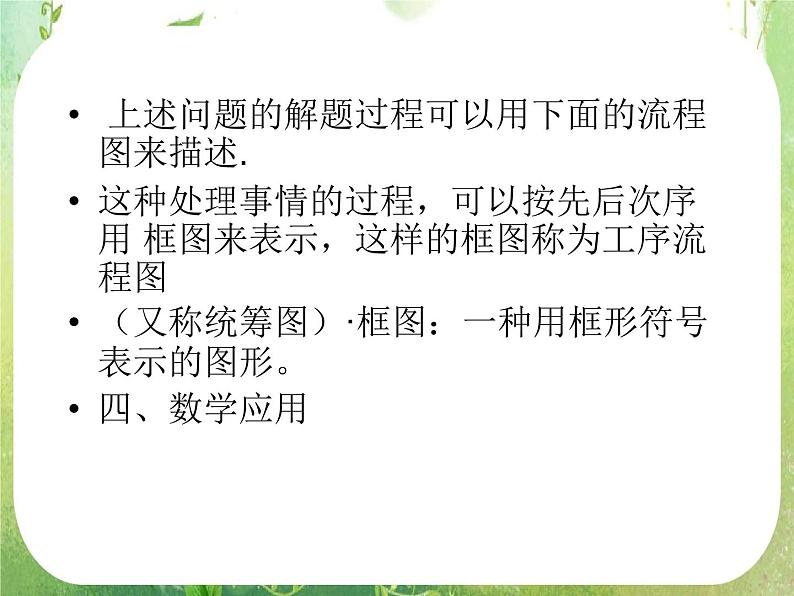 数学：4.1《流程图》课件（新人教A版选修1-2）07