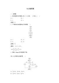人教版新课标A选修1-24.1流程图同步测试题