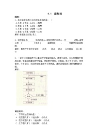 2020-2021学年4.1流程图同步测试题