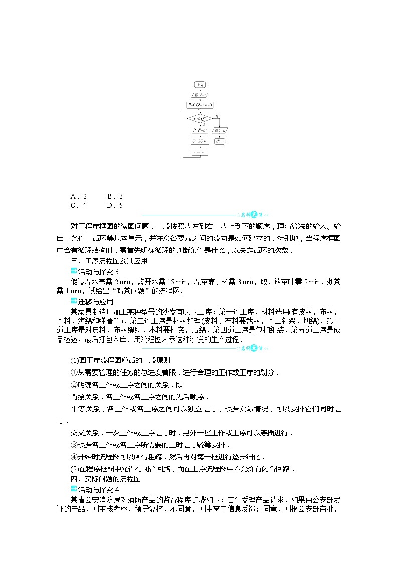 2013-2014学年高二数学（人教A版选修1-2）学案 4.1《流程图》第2页