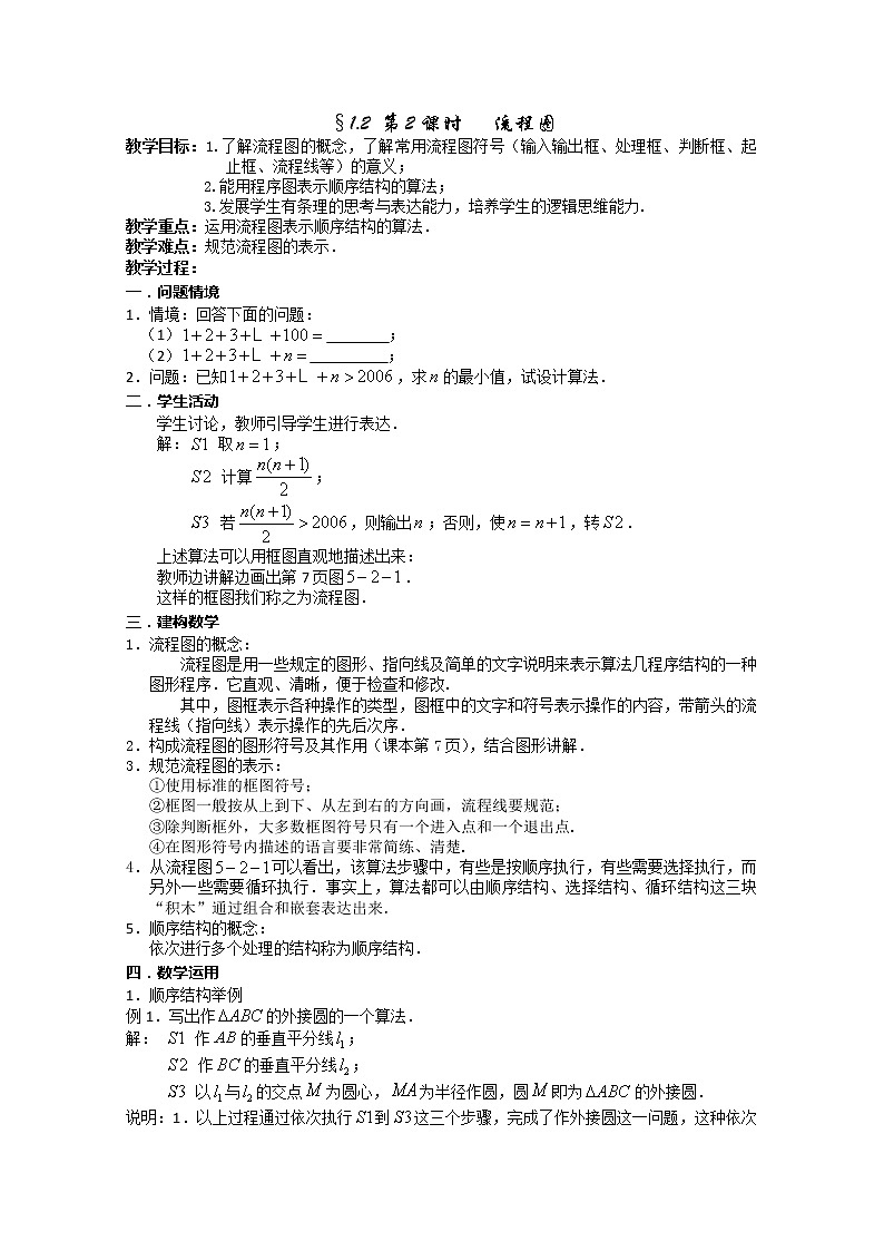 《流程图》教案4（新人教A版选修1-2）第1页