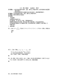 2020-2021学年4.1流程图学案设计