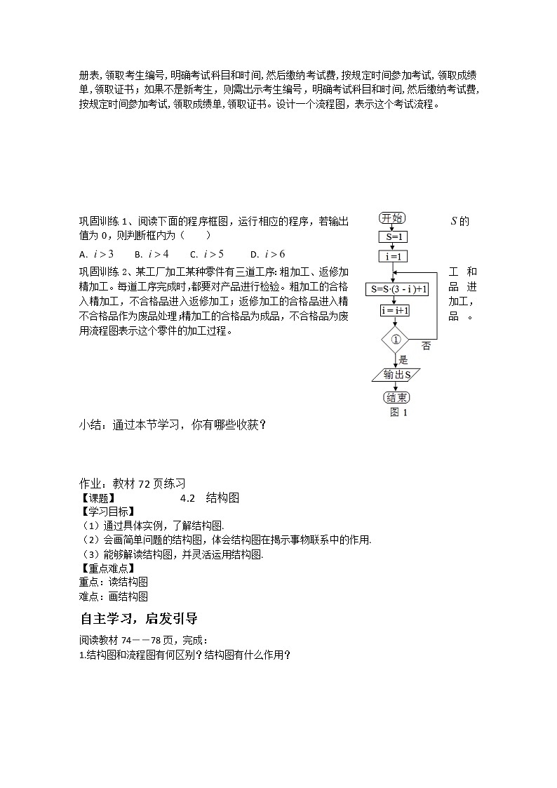吉林省长春市实验中学高二数学人教A版选修1-2《流程图》导学案第2页