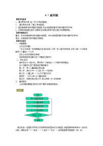 高中数学人教版新课标A选修1-24.1流程图教案
