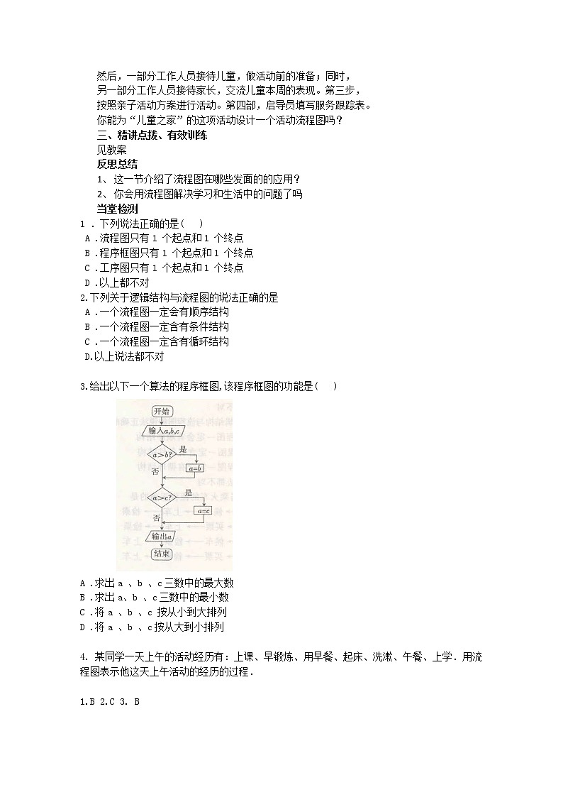 高二数学选修1-2人教A全册〖精品〗导学案：4.1《流程图》02