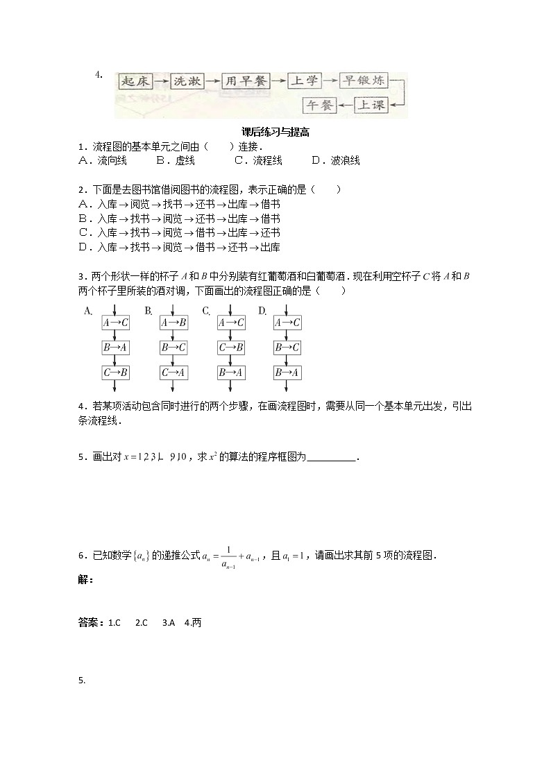 高二数学选修1-2人教A全册〖精品〗导学案：4.1《流程图》03