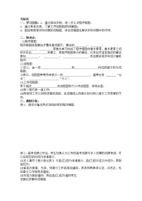 高中数学人教版新课标A选修1-24.1流程图学案设计