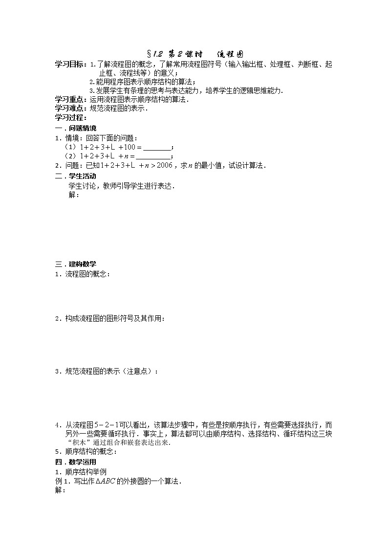 《流程图》学案2（新人教A版选修1-2）01