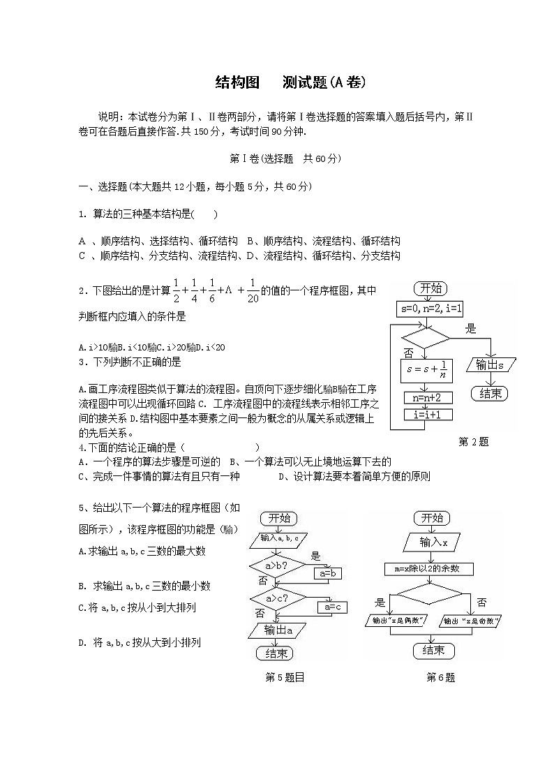 《结构图》同步练习3（新人教A版选修1-2）01