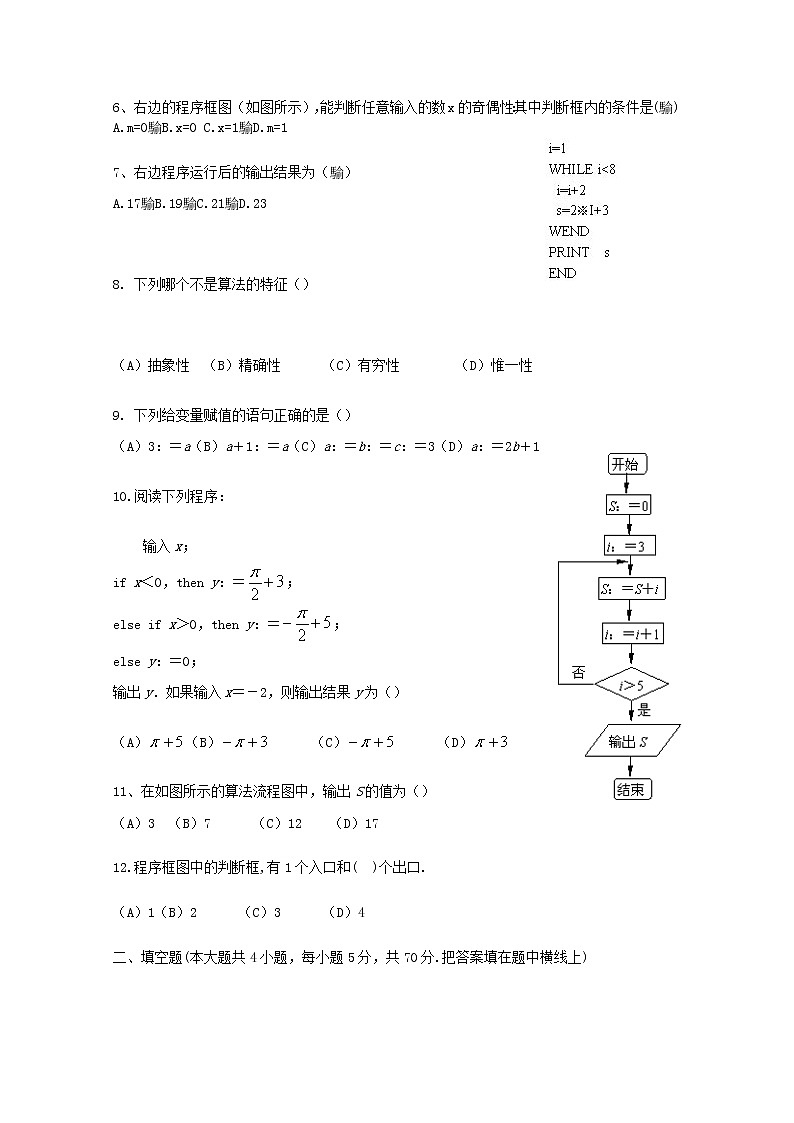 《结构图》同步练习3（新人教A版选修1-2）02