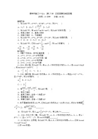 必修51.1 正弦定理和余弦定理综合训练题