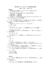 高中数学人教版新课标A必修51.1 正弦定理和余弦定理练习题