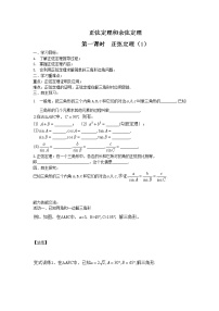 人教版新课标A必修51.1 正弦定理和余弦定理学案